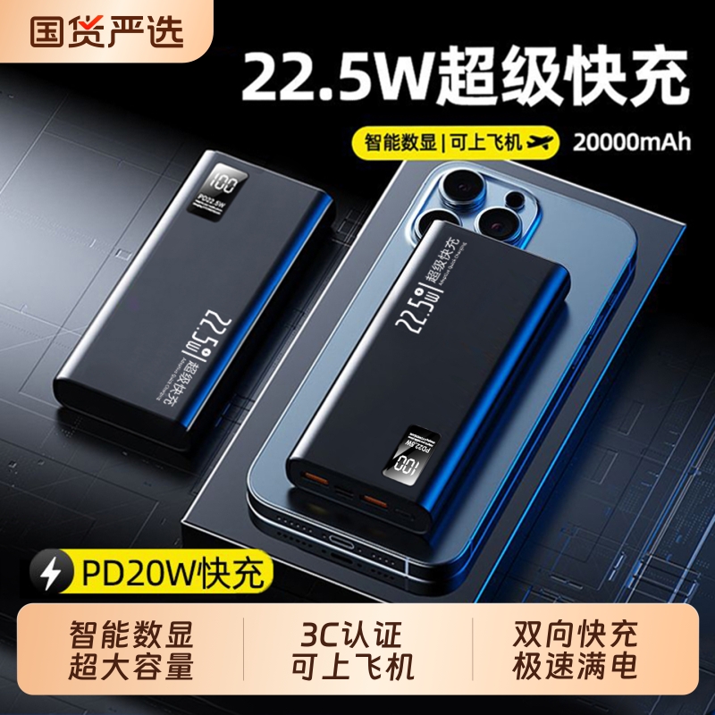 【3C安全认证】超级快充充电宝20000毫安超薄大容量小巧便携22.5W超级快充移动电源10000mAh2025新款可上飞机