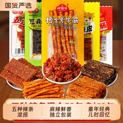 多种零食辣条混合装儿时麻辣素牛筋8090怀旧5经典童年解馋凉皮