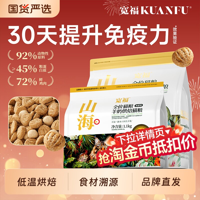 宽福山海鲜肉烘焙猫粮主粮成幼猫营养猫咪猫食全价宠物猫零食