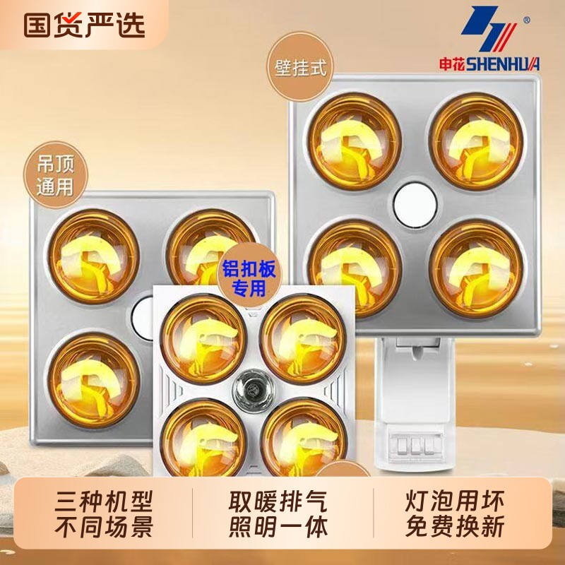 申花老式浴霸灯泡取暖排气扇一体浴室卫生间传统吊顶通用防水防爆