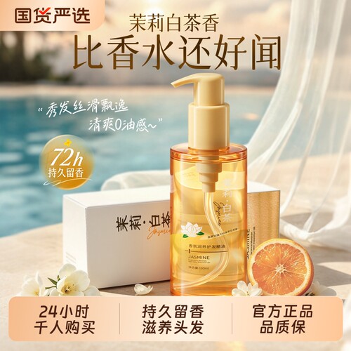 【明星推荐】护发精油滋养头发