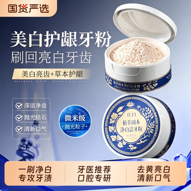 牙科推荐丨洁牙粉去牙结石图片
