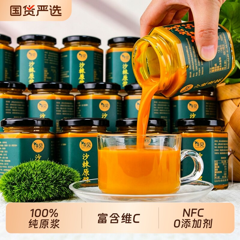 待见沙棘原浆NFC小果鲜榨180ml纯果汁饮料山西特产吕梁果酱柠檬