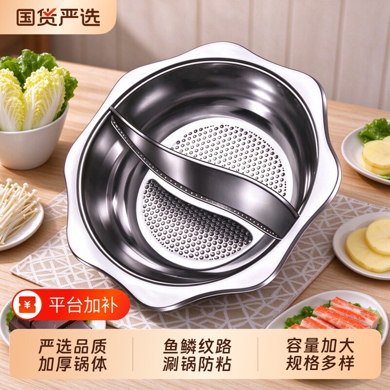 加厚不锈钢鸳鸯锅火锅家用锅锅具大容量电磁炉专用清汤火锅鸳鸯盆
