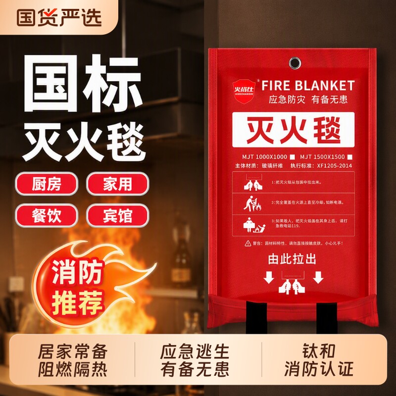 灭火毯消防专用家庭酒店用图片
