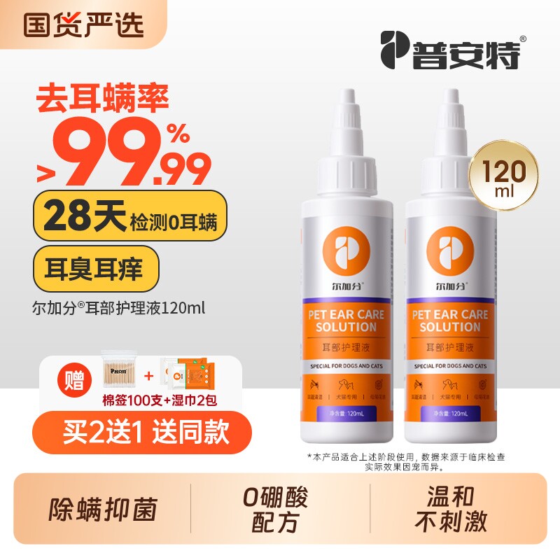 普安特洗耳液猫咪耳螨猫用除耳螨狗狗洗耳朵宠物耳臭耳痒清洁除螨