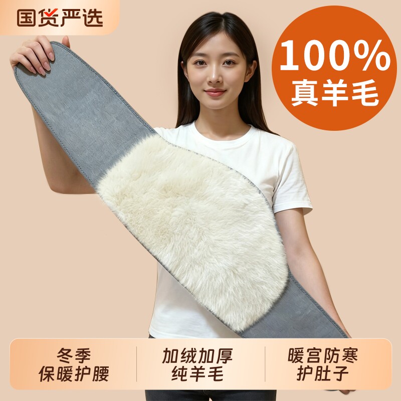 羊毛护腰带保暖女士防寒护肚子男冬季防着凉加厚老年人神器暖腰