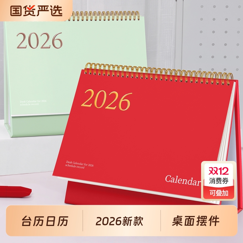 台历2026年烫金新款日历桌面摆件创意高颜值月历万年历高考倒计时打卡记事本日常计划表商务办公考研备忘录