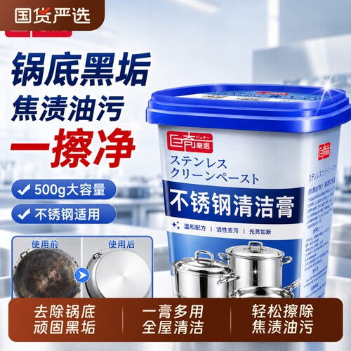 不锈钢清洁膏洗锅底黑垢擦锅膏除垢除黑除油清洗厨房去污神器