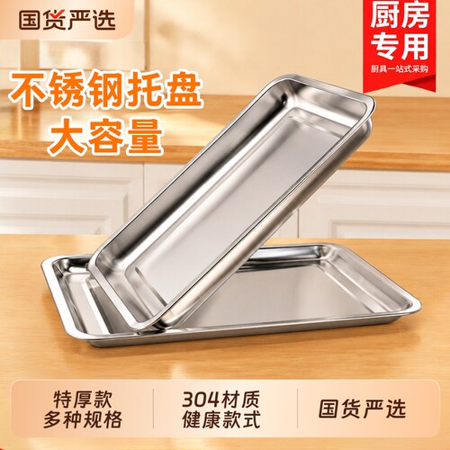 304不锈钢方盘托盘长方形盘子