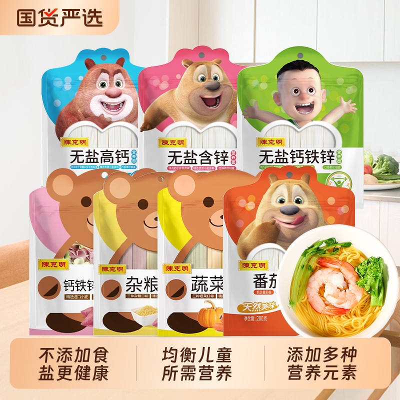营养辅食陈克明宝宝儿童面条280g