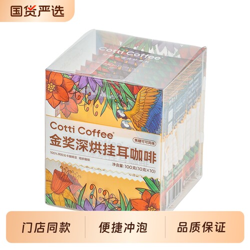 【库迪咖啡】挂耳咖啡滤袋0蔗糖现磨手冲滤挂黑咖啡金奖深烘10袋