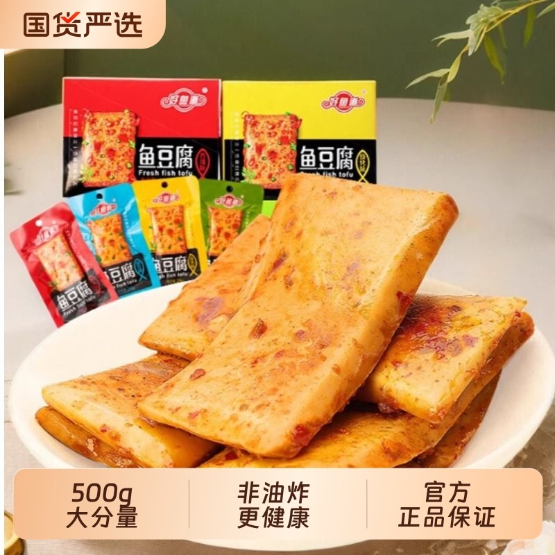 好鱼道鱼豆腐开袋即食辣味豆干解馋辣条零食休闲小吃25g*20包盒装