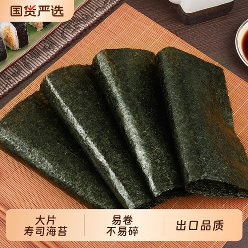 寿司海苔大片装专用50张做紫菜包饭材料食材工具套装家用