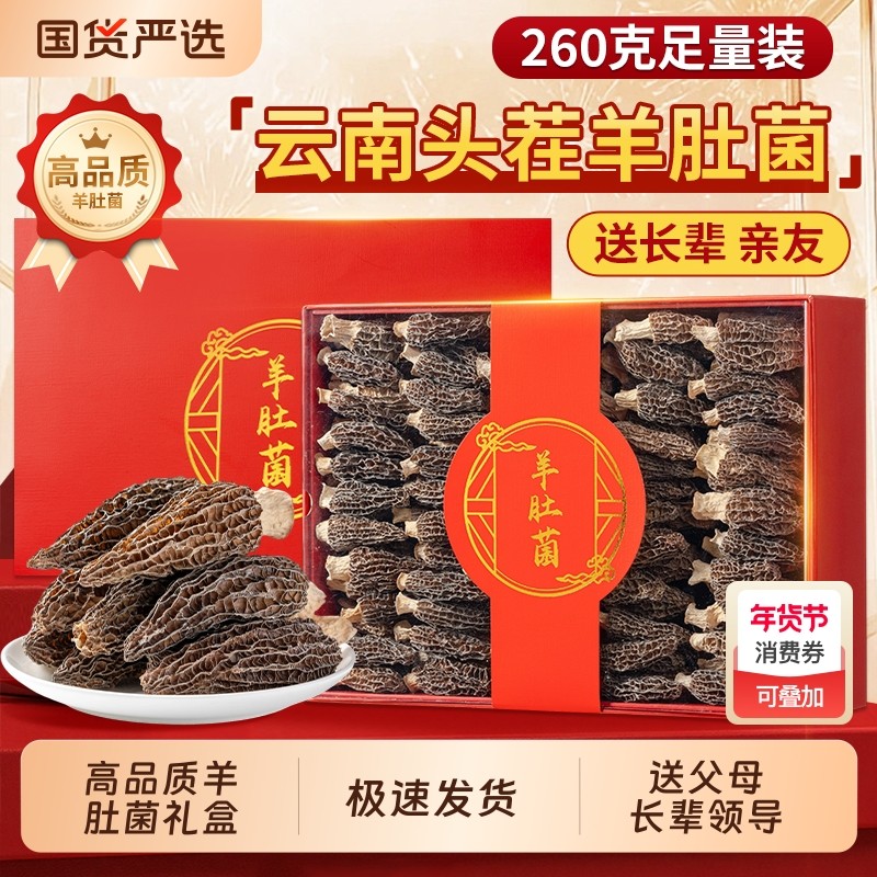 山珍菌菇礼盒云南红菇羊肚菌滋补品养生干货礼品过节送送礼走亲戚,粮油调味/速食/干货/烘焙,干货组合/料包/汤包/干货礼盒,淘宝优惠券,粉丝福利购,淘宝优惠卷