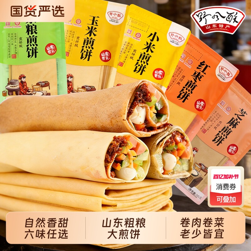 野风酥山东粗粮大煎饼小米煎饼杂粮高粱卷大葱早餐旗舰店玉米红枣