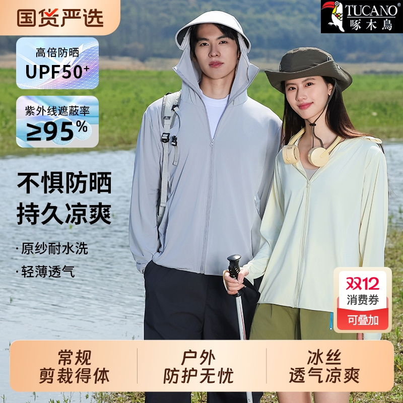 防晒衣男啄木鸟UPF50+冰丝女防紫外线透气夏季薄款外套户外皮肤衣