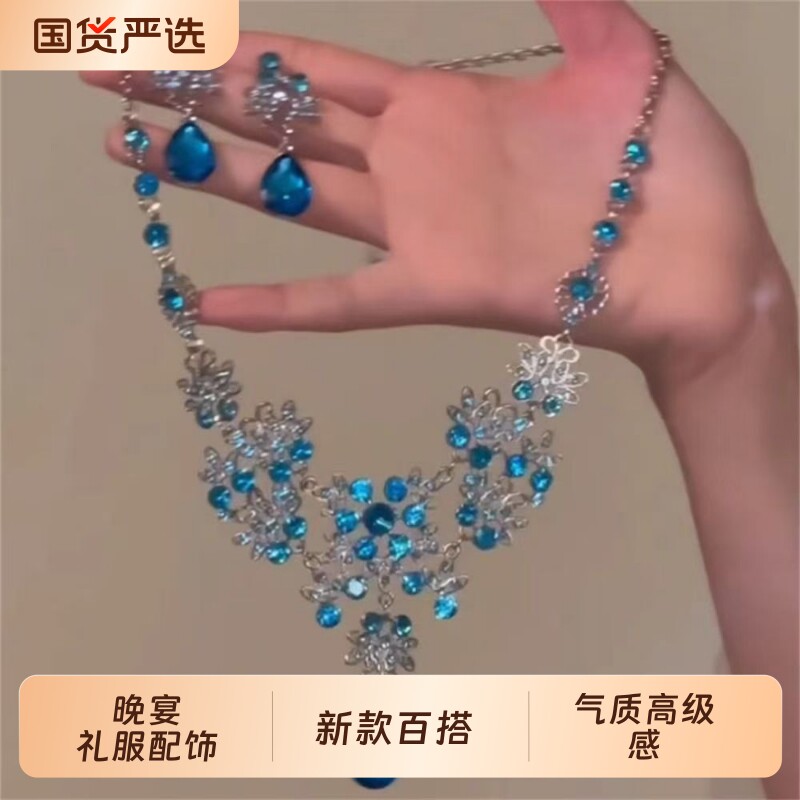 秋冬新款超闪蓝色水滴锆石项链套装女高级感晚宴礼服配饰锁骨链潮