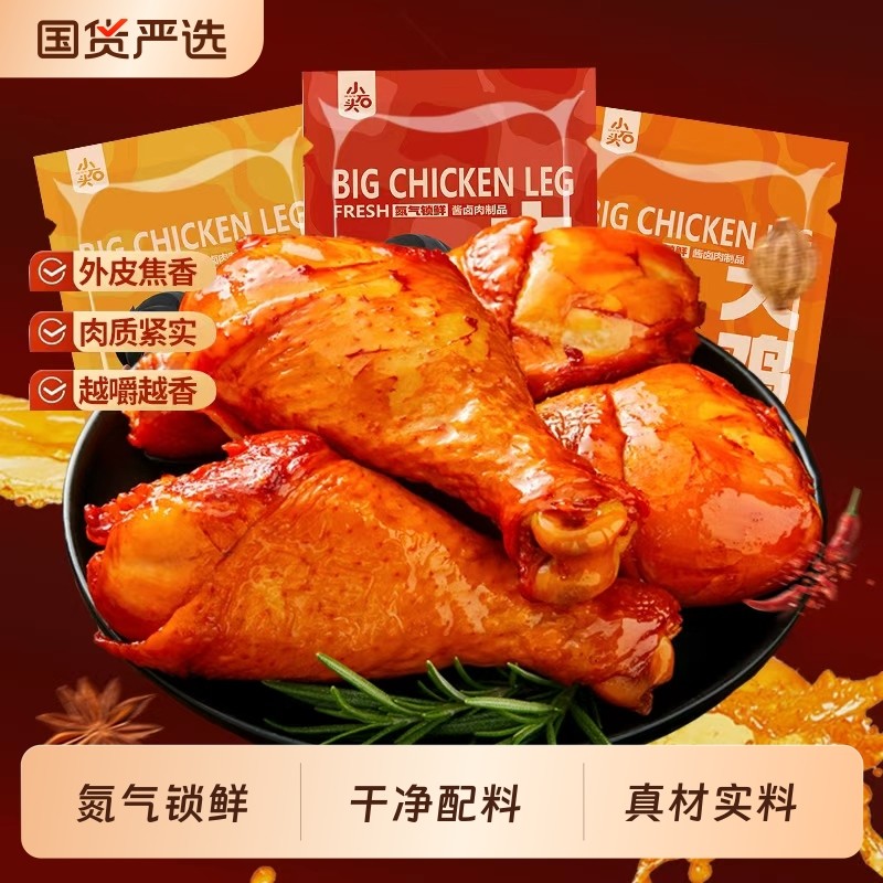 氮气大鸡腿即食食品鸡肉非肉干琵琶腿网红肉卤味零食好吃夜宵健康