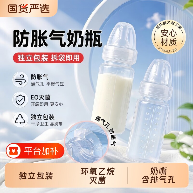 一次性奶瓶早产儿新生儿同款婴儿外出大宝宝用无菌储奶瓶