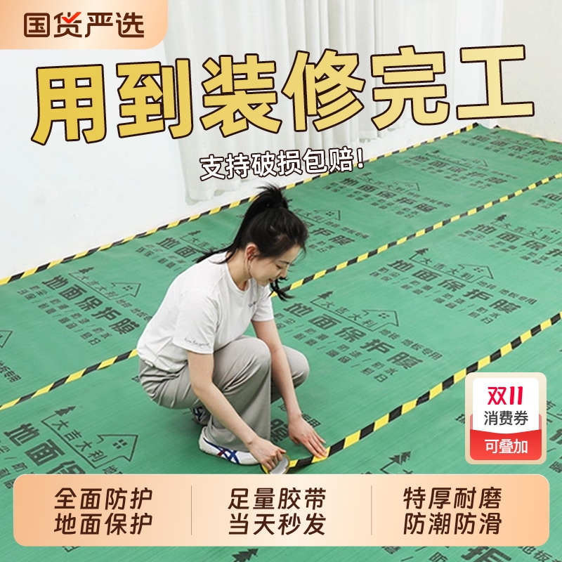 【破损包赔】地膜怡青保护膜加厚