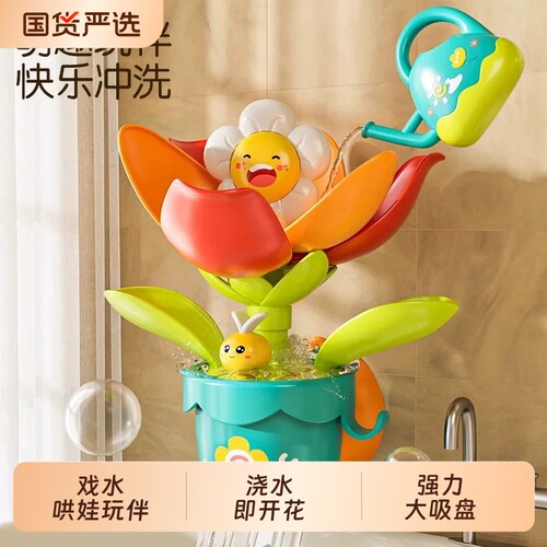 【遇水开花】宝宝洗澡戏水玩具