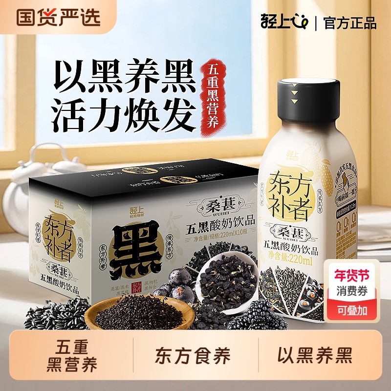 轻上桑葚五黑营养酸奶饮品220ml*30瓶官方旗舰店常温代餐,咖啡/麦片/冲饮,植物蛋白饮料/植物奶/植物酸奶,淘宝优惠券,粉丝福利购,淘宝优惠卷