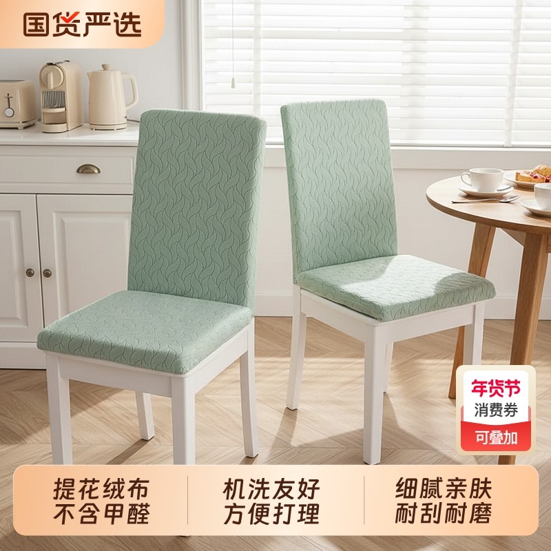 2026新款简约椅子套海绵椅垫加厚坐垫靠背一体椅子套罩餐椅木椅套,居家布艺,椅套/椅垫,淘宝优惠券,粉丝福利购,淘宝优惠卷