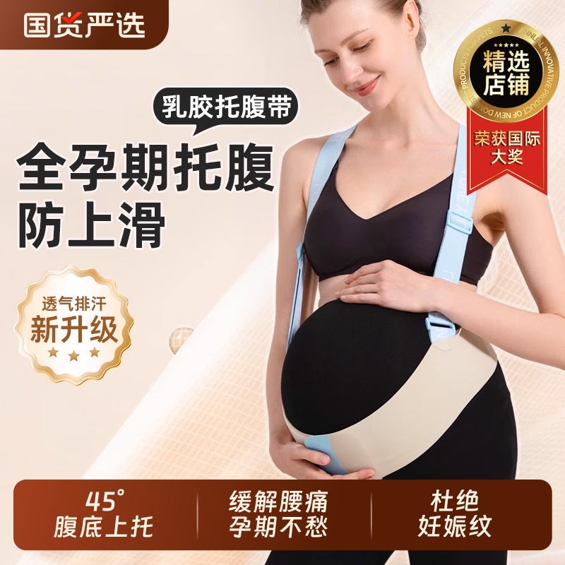 小西米木超薄防滑轻薄透气托腹带