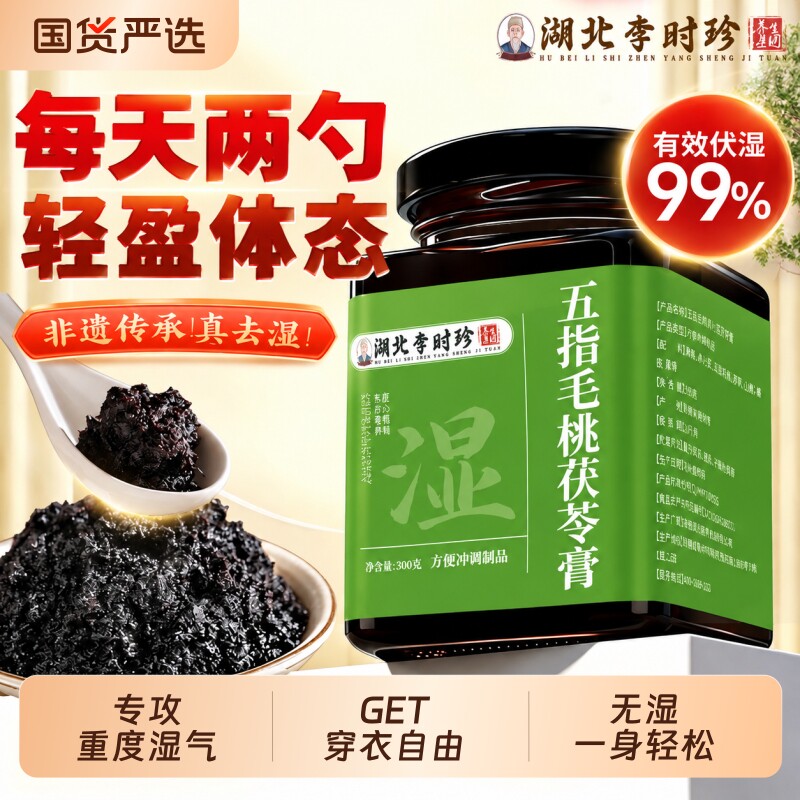 湖北李时珍五指毛桃伏湿膏图片