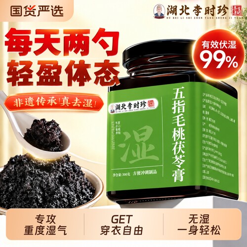 湖北李时珍五指毛桃伏湿膏