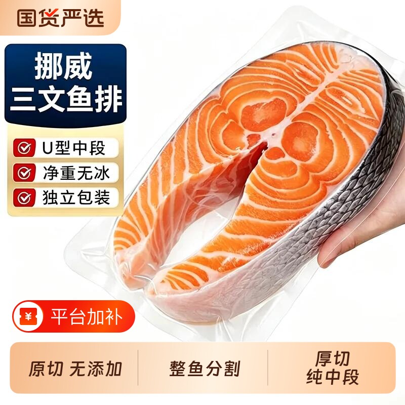 三文鱼排新鲜挪威三文鱼整条中段冷冻鱼扒鱼块轮切大西洋鲑鱼辅食