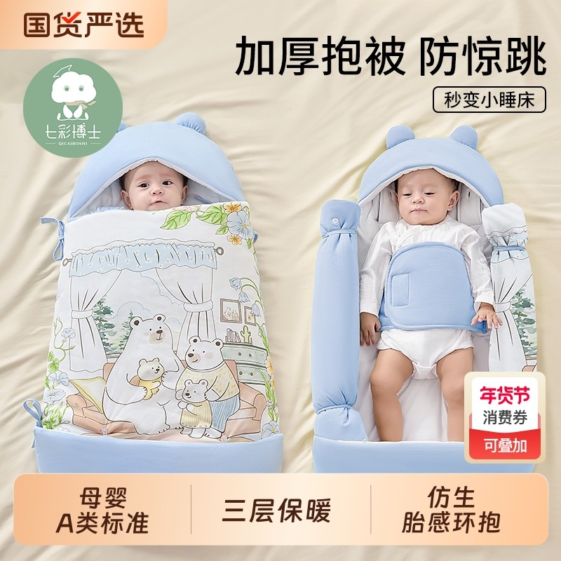 七彩博士婴儿睡袋抱被冬季宝宝包被防惊跳襁褓新生儿0-1岁防踢被,婴童用品,婴童抱被/抱毯,淘宝优惠券,粉丝福利购,淘宝优惠卷