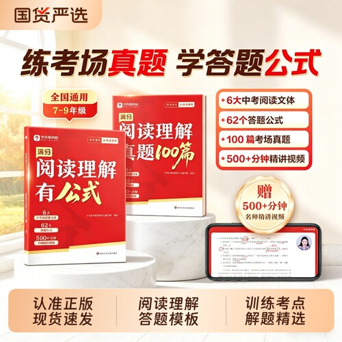 抖音同款学而思新初中语文阅读满分系列阅读理解有公式答题模板W技巧专项训练通用备战中考必刷题训练书文言文考点