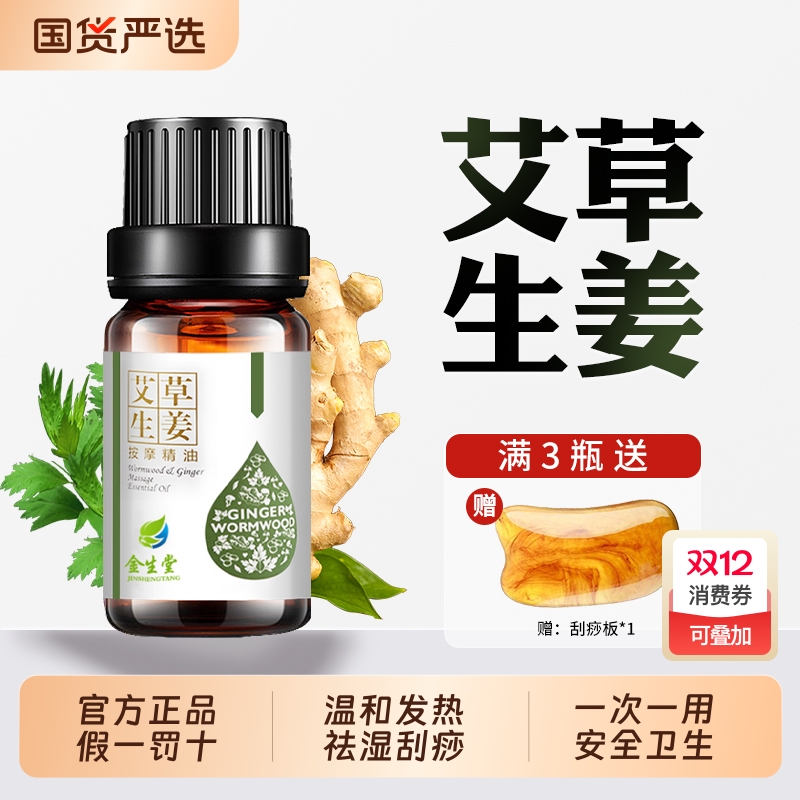 艾草生姜玫瑰按摩|明星代言