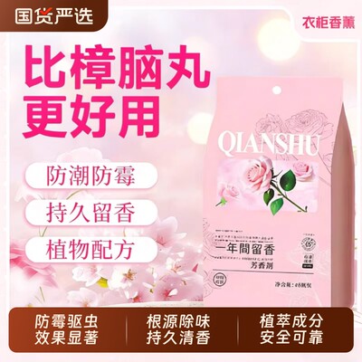 防霉驱虫效果显著芳香丸