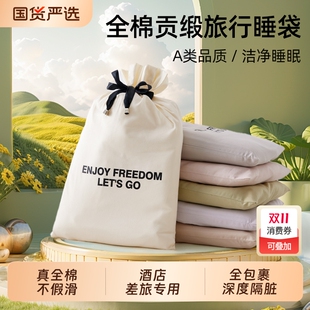 A类新疆棉酒店隔脏睡袋纯棉全旅行四件套旅游专用床单被套便携式