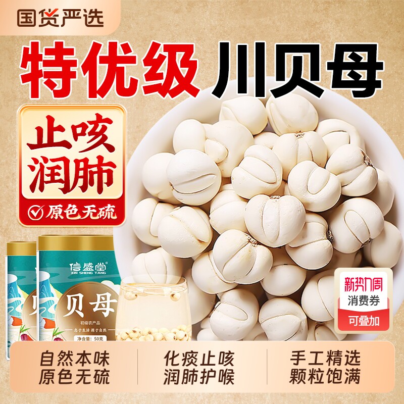 川贝母正宗野生中药材止咳化痰贝母粒粉正品官方旗舰店食用新鲜