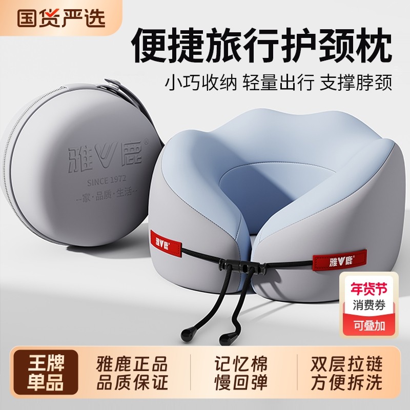 雅鹿记忆棉u型枕旅行护颈椎枕飞机睡觉脖子靠枕冰丝枕头夏季便携