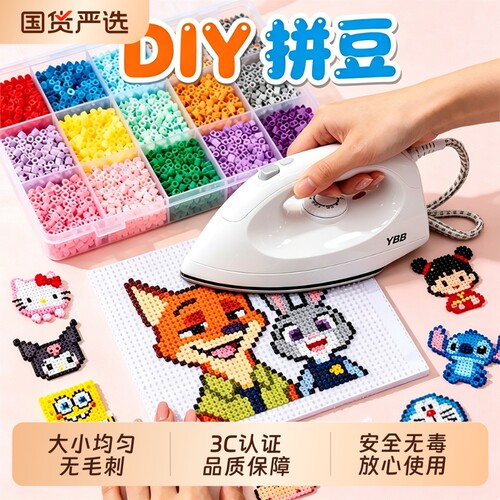 拼豆豆手工diy材料包全套工具立体融合豆套装玩具补充包礼物熨斗