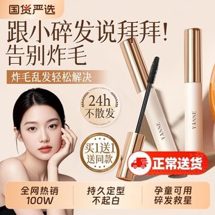 碎发神器整理膏液女儿头发毛躁蓬松梳毛发胶发蜡棒成人定型专用童