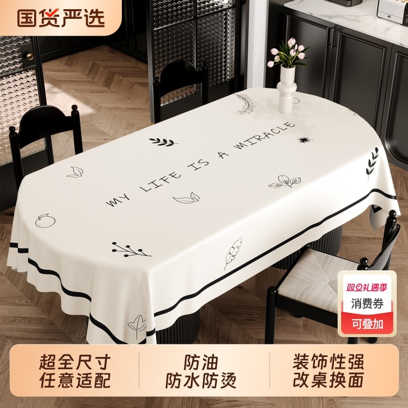 椭圆形餐桌布轻奢氛围感pvc桌布免洗防油防水家用台布高级感防烫