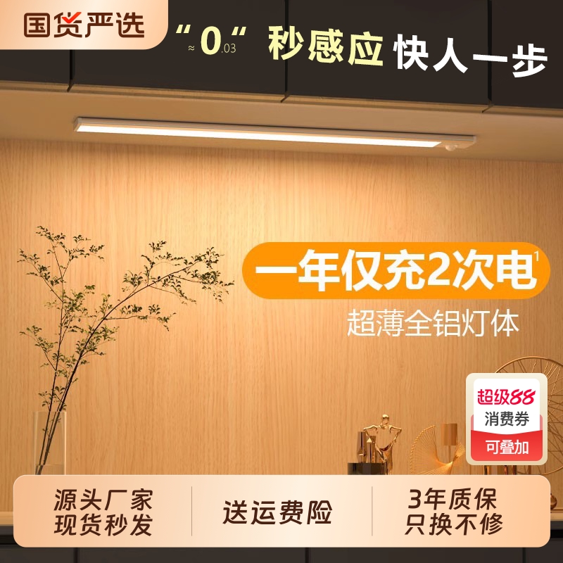 【闪电发货】充电磁吸人体感应灯