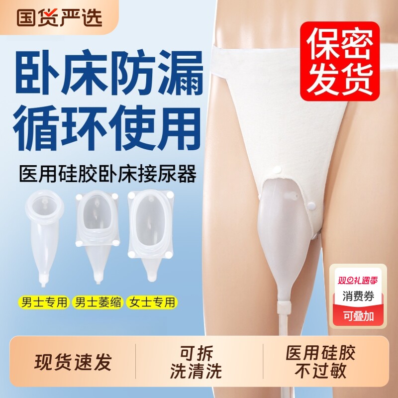 接尿器老年人大小便失禁用品尿袋引流袋男女接尿神器卧床瘫痪护理