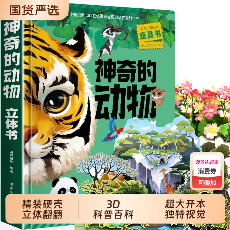 超大开本神奇的动物立体书儿童3d翻翻书科普百科6-7-8-10岁宝宝绘本故事书益智书籍小学生一二年级读物3-5-12岁玩具硬壳海洋探秘