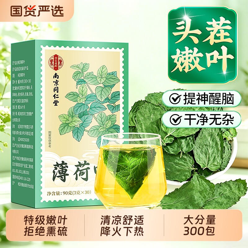 南京同仁堂薄荷叶干金银花凉茶清热降火解去泡茶下火中草药材食用