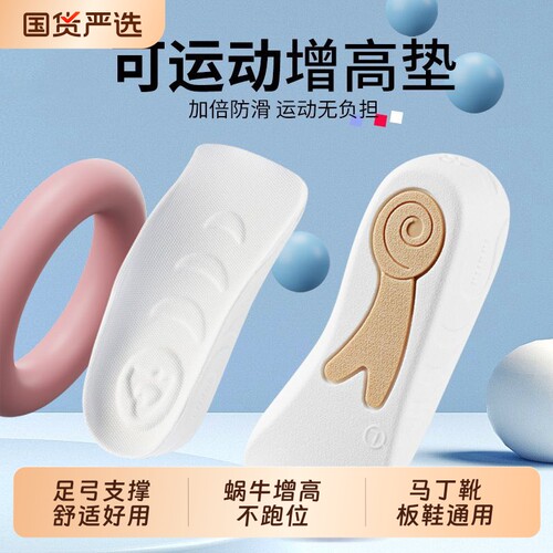 蜗牛隐形增高鞋垫足弓支撑不累脚