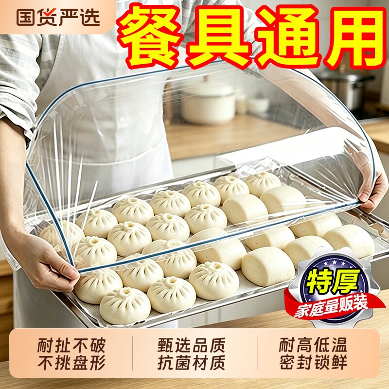 保鲜膜套加厚加大特大号食品级家用冰箱PE保鲜袋盖套托盘套罩锁鲜