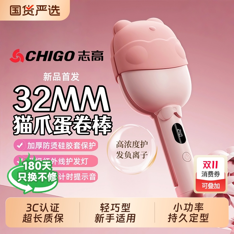 Chigo/志高深U型蛋卷头卷发棒32mm蛋蛋卷持久定型烫发不伤发短发