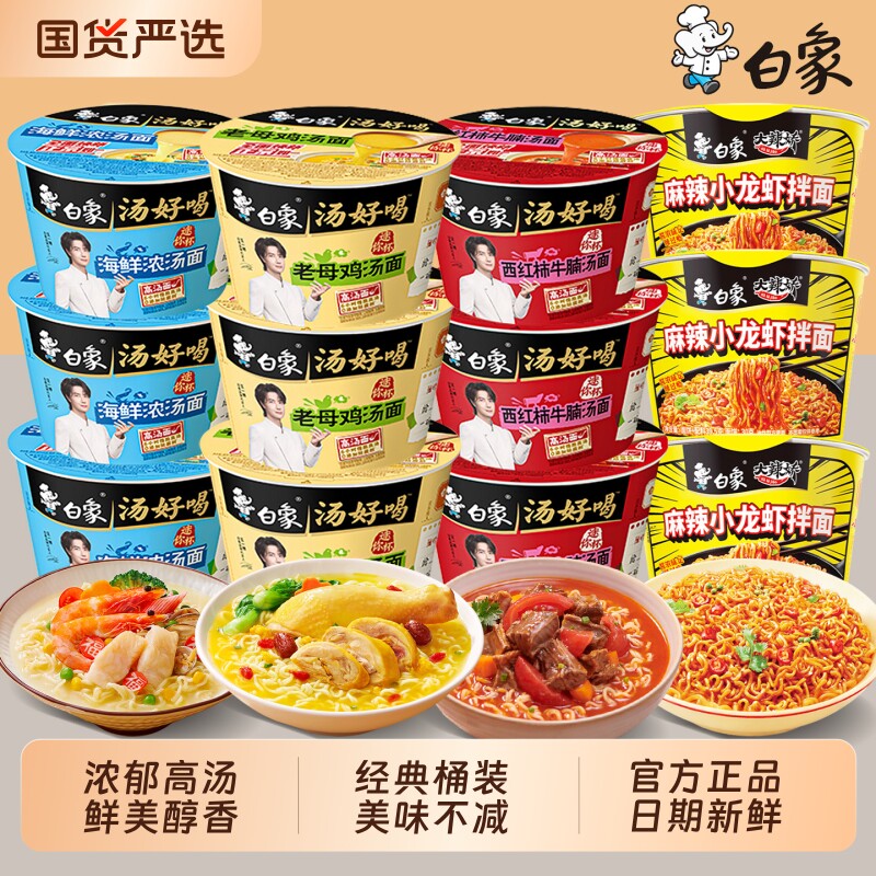 白象迷你杯方便面红烧牛肉牛肉泡面组合老母鸡汤面袋装经典香辣